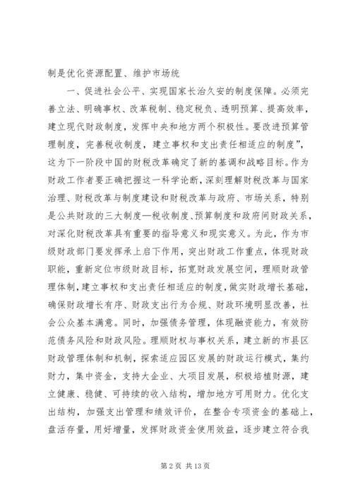 学习十八届三中全会精神.docx