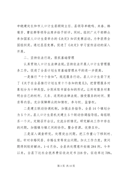 人口计生委组织上半年工作总结.docx