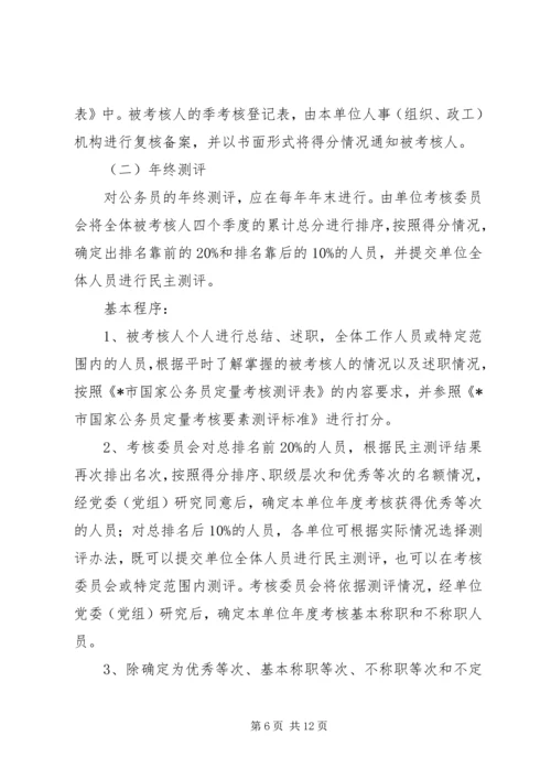 公务员考核试行意见.docx