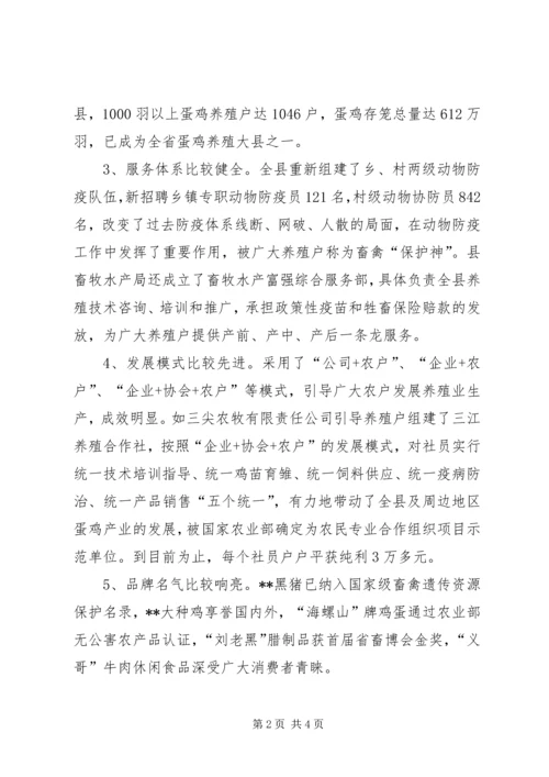 发展养殖业经费报告 (3).docx