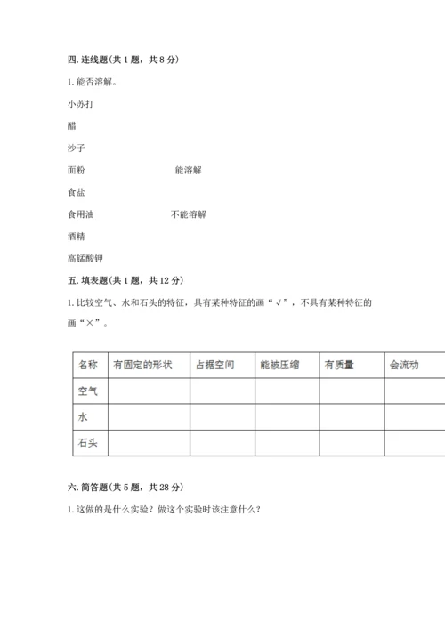 教科版三年级上册科学期末测试卷重点.docx