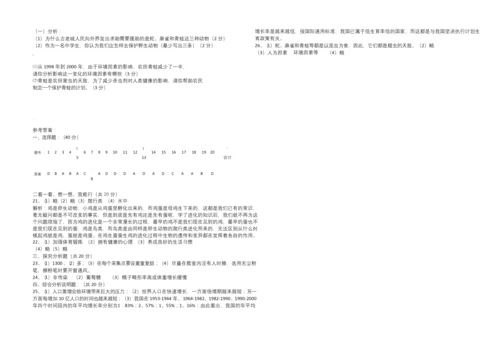 人教版八年级下册生物期末试卷含答案.docx