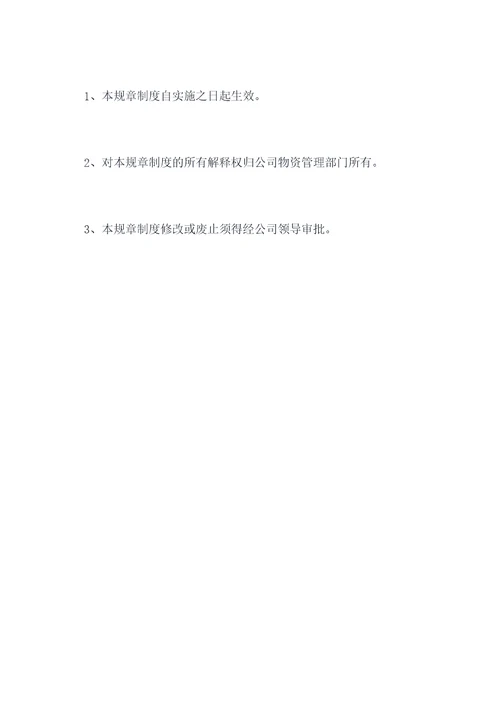 文具领用规章制度