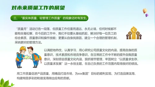蓝色卡通风质量月活动总结ppt课件质量月全国质量月