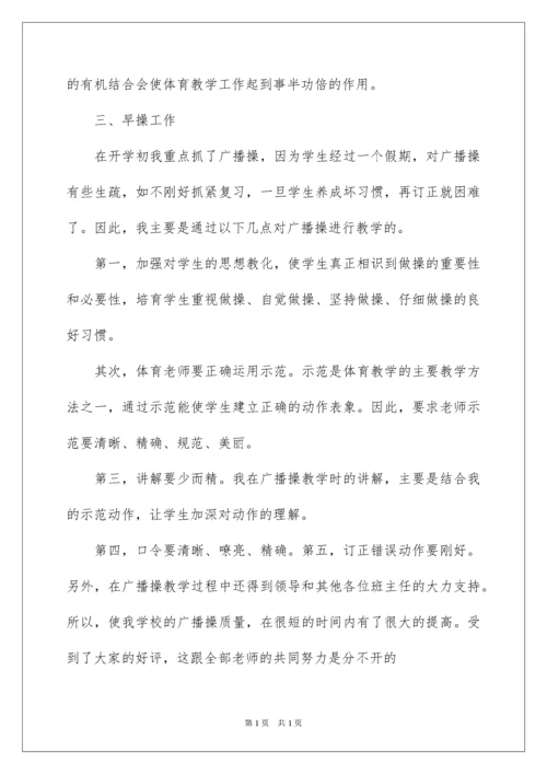 2022初一体育教学工作总结.docx