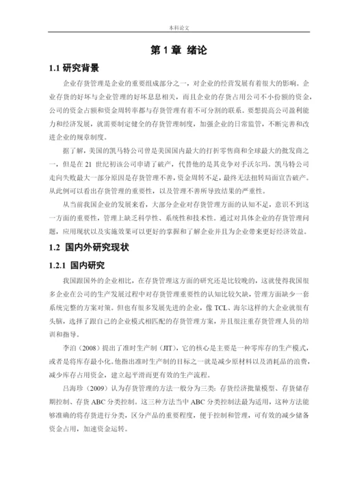 166020414 朱钰 [论文] 山西汾酒集团存货管理问题研究.docx