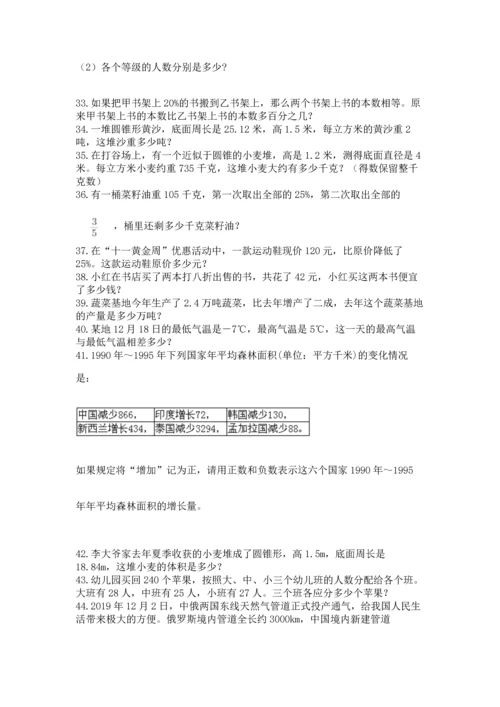 六年级小升初数学应用题50道附答案【达标题】.docx