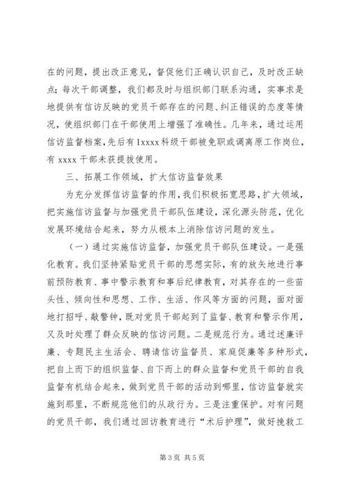 加大信访监督力度从源头上遏制信访案件发生纪检监察.docx