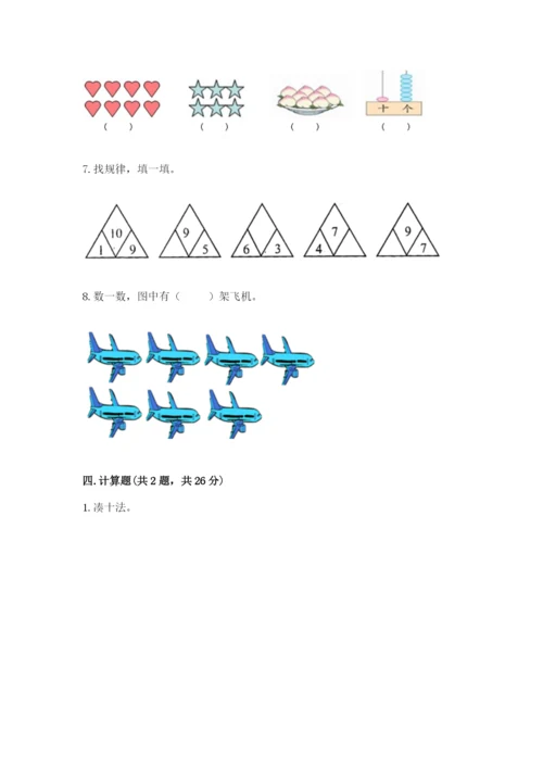 人教版一年级上册数学期末测试卷附答案解析.docx