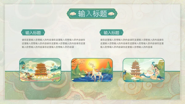 绿色敦煌国潮中国风工作总结述职PPT模板