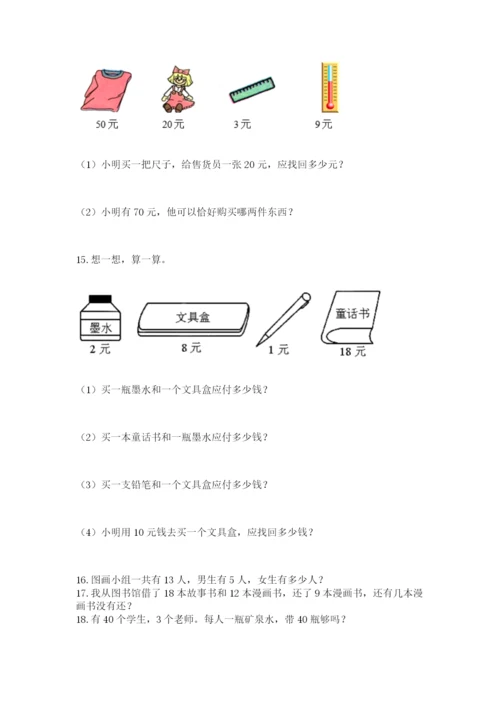 一年级下册数学解决问题50道精品【夺冠系列】.docx