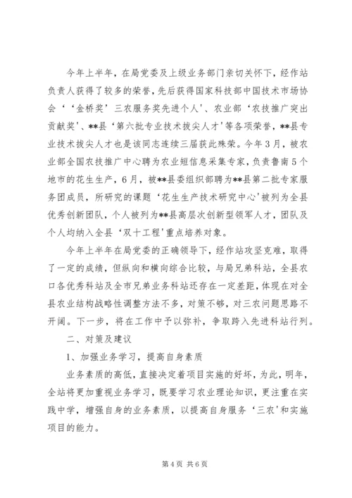 经作站上半年工作总结及下半年工作计划 (2).docx
