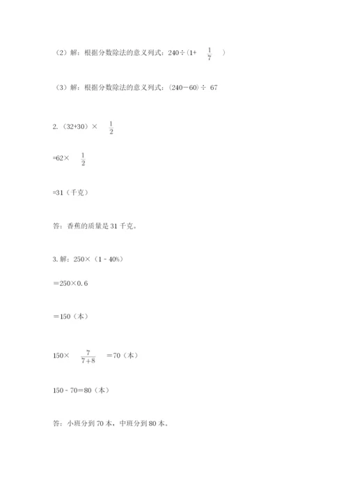 小学数学六年级上册期末卷含答案【典型题】.docx