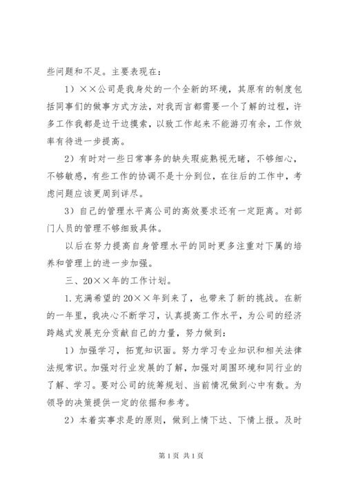 公司行政部门年终工作总结及工作计划 (2).docx