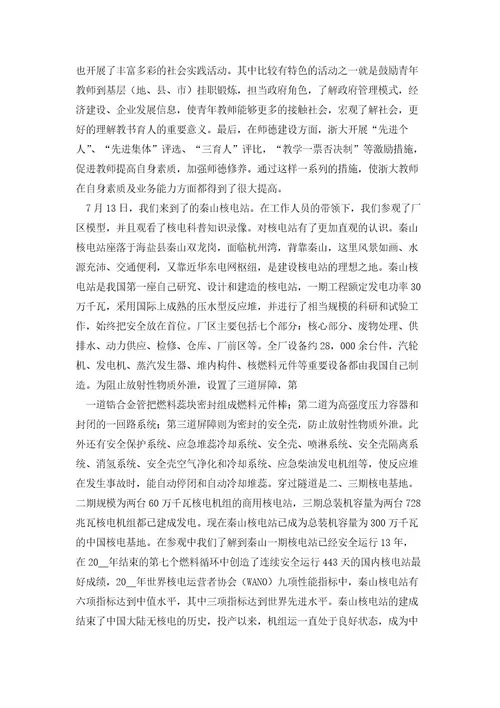 教师社会实践工作总结