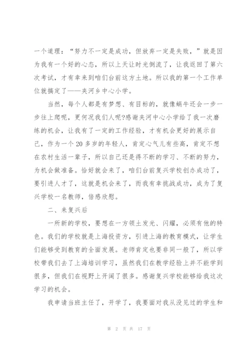 教师工作志向汇报总结发言稿3分钟5篇.docx