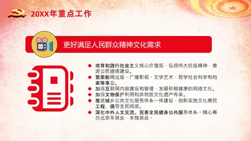 全国两会政府工作报告学习解读PPT