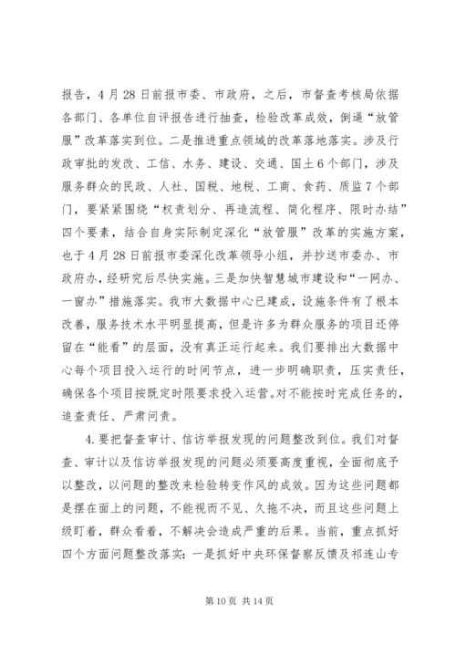 在全市转变作风改善发展环境建设年活动动员大会上的讲话.docx