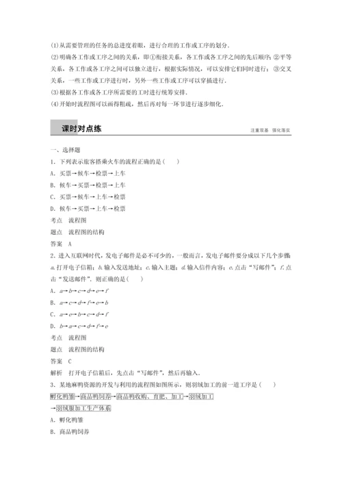 2018高中数学框图41流程图同步学案新人教A版.docx