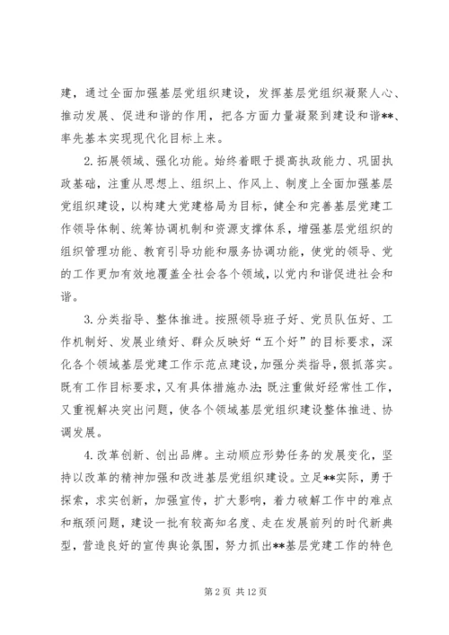 我市党的基层组织建设规划.docx