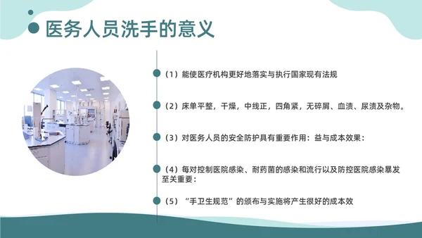 商务风提高手卫生依从性QCC知识培训品管圈医疗质量管理品管圈