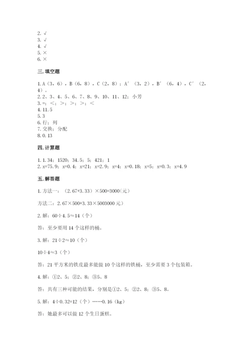 人教版五年级上册数学期末测试卷附答案（预热题）.docx