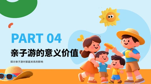 蓝色3D风国庆亲子游攻略PPT模板