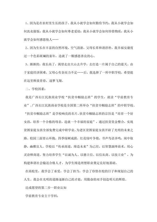 学前教育专业职业规划书范文