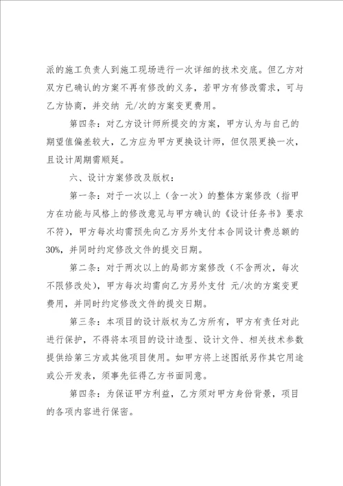 工程设计委托书