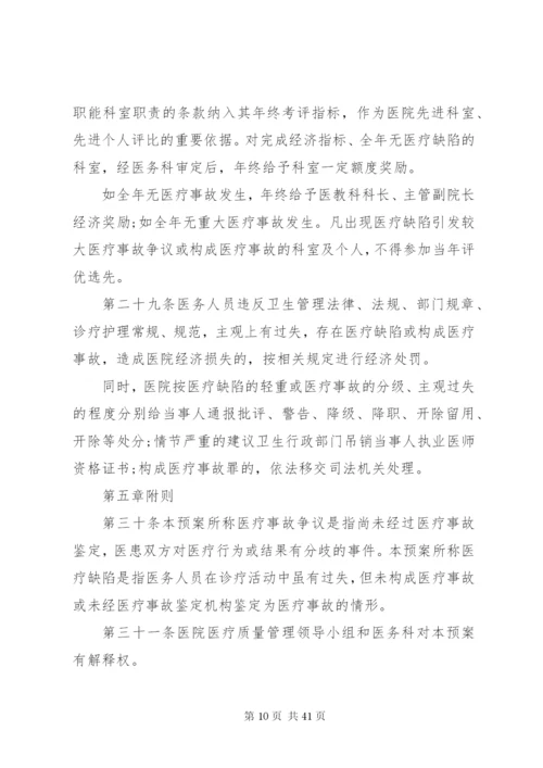 医疗事故防范及处理预案.docx