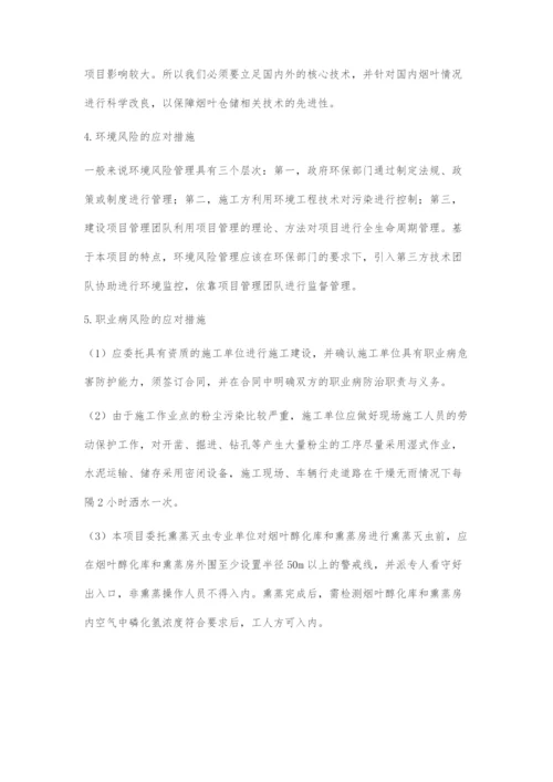 东孚烟叶仓储工程建设项目风险管理研究.docx