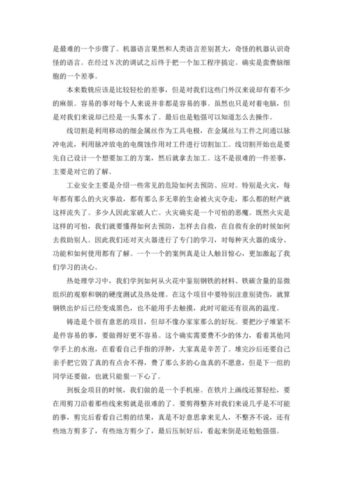 化学类实习报告模板汇编七篇.docx