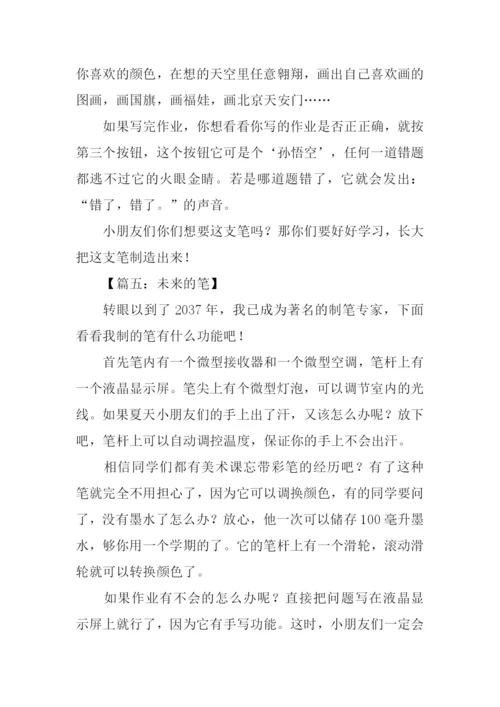 未来的笔作文350字.docx