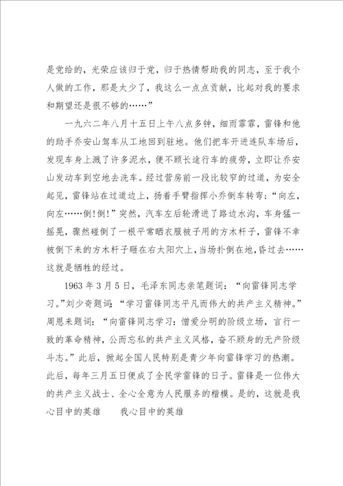 作文我心目中的英雄
