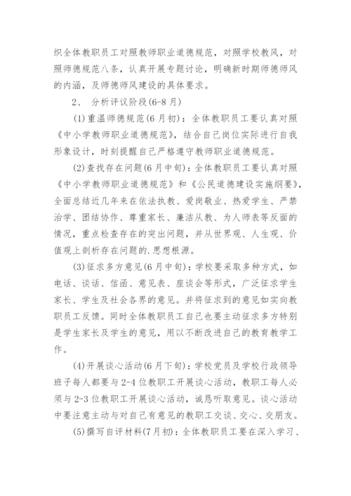 师德师风学习计划.docx