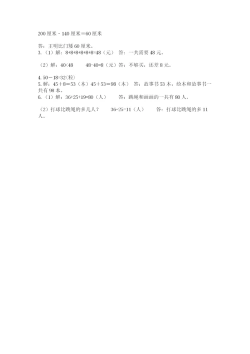 小学数学二年级上册期中测试卷带答案（综合卷）.docx