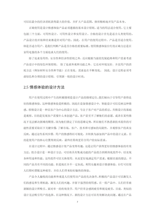 杨国基的论文定稿.docx