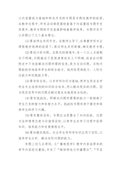 传媒教育信息化资源建设和模式创新研究论文.docx
