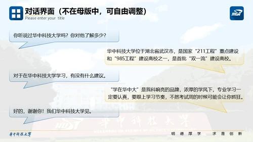 科技大学校园活动毕业论文答辩通用PPT模板