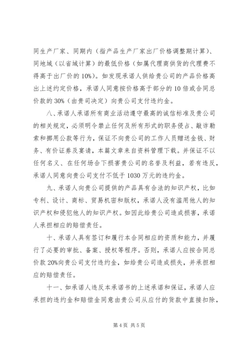 保证交货期承诺书 (3).docx