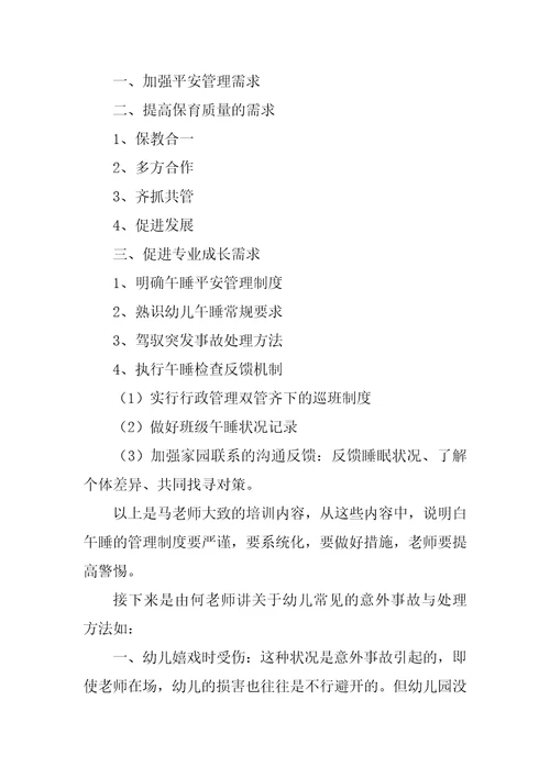 大学生安全培训心得体会