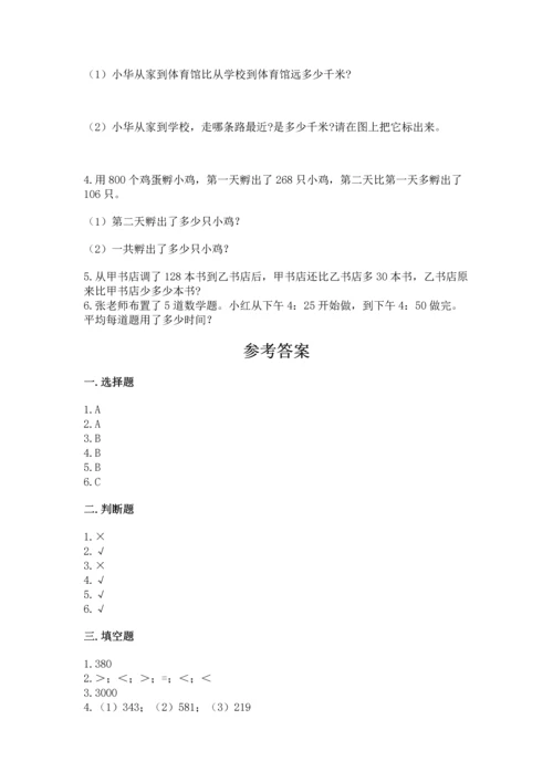 小学三年级上册数学期中测试卷附参考答案（巩固）.docx