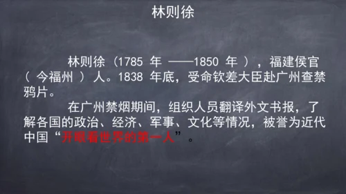 第1课 鸦片战争 课件