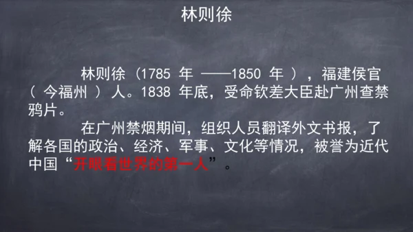第1课 鸦片战争 课件
