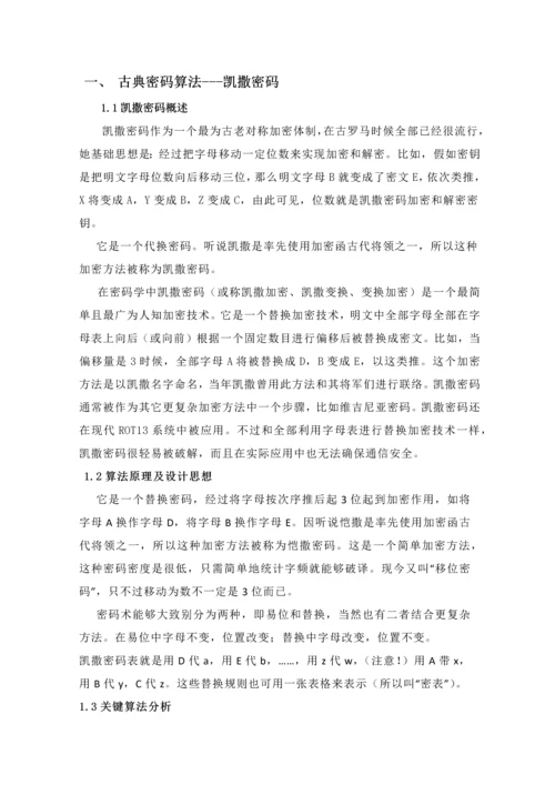 密码学优秀课程设计优质报告.docx