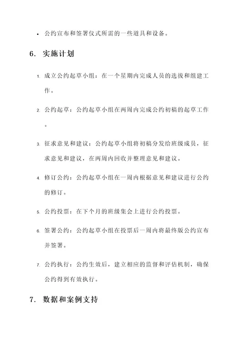 评选班级公约策划书