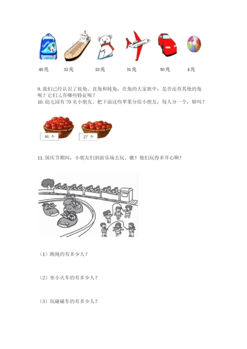 小学二年级数学应用题大全附答案【模拟题】.docx