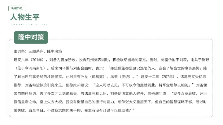 诸葛亮三国古代名人人物介绍PPT