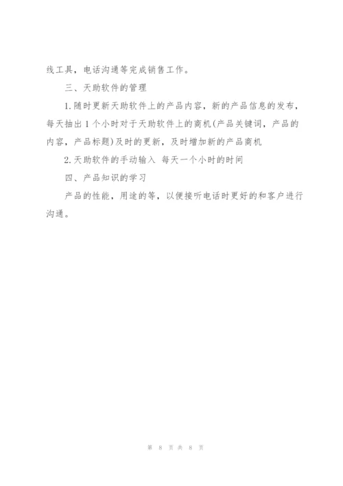 销售工作计划2017.docx