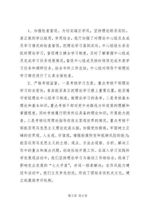 党组中心组政治学习总结.docx